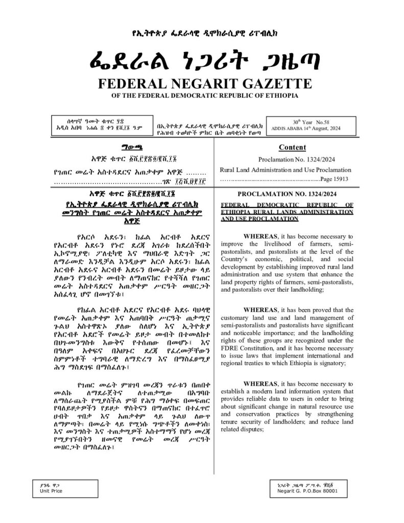 thumbnail of አዲሱ_የተሻሻለው_የፌደራል_የገጠር_መሬት_አዋጅ